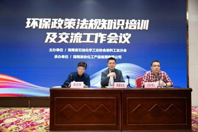 湖南省石化协会涂料工业分会召开环保培训会议 湖南省石化协会涂料工业分会召开环保培训会议
